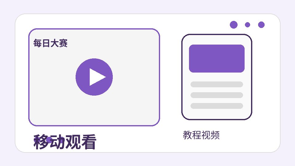 每日大赛生活视频图片：每日大赛移动端生活视频卡片体验观察